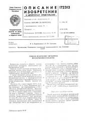 Способ получения ангидрида метакриловой кислоты (патент 172313)