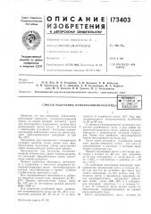 Патент ссср  173403 (патент 173403)