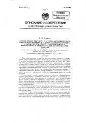 Способ ввода тяжелого, частично испаряющегося сырья и катализатора в реактор установок крекинга с движущимся слоем гранулированного катализатора и устройство для осуществления способа (патент 123646)