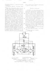 Устройство для предотвращения буксования колес транспортного средства с гидрообъемной трансмиссией (патент 628010)