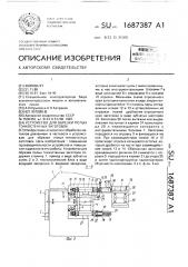 Устройство для обрезки полых тонкостенных заготовок (патент 1687387)