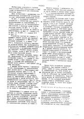 Ловильное устройство (патент 1442635)