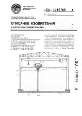 Склад сыпучих материалов (патент 1219769)