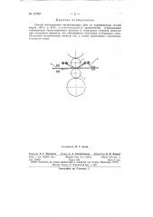 Способ изготовления нагартованных лент из нержавеющих сталей марок я-1 и я-2 (патент 147987)