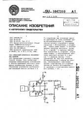 Емкостный измеритель механических величин (патент 1647310)