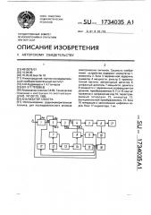 Анализатор спектра (патент 1734035)