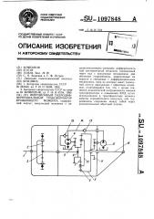 Инерционный гидродифференциальный трансформатор вращающего момента (патент 1097848)