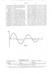Устройство для предварительной настройки колебательного контура индукционной печи (патент 1704296)