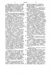 Коммутационное устройство (патент 1059672)