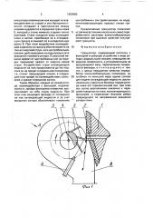 Гранулятор (патент 1653990)