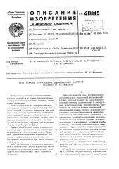 Способ управления торможением шахтной подъемной установж (патент 611845)