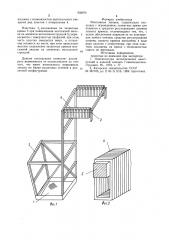 Монтажная люлька (патент 950874)