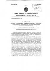 Способ изготовления обжиговых изделий на основе минеральных заполнителей и солей щелочных металлов (несиликатов) (патент 149344)