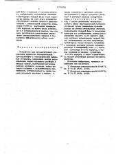 Устройство для автоматического управления процессом изотермической кристаллизиции в многокорпускной выпарной установке (патент 673292)