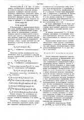 Способ измерения параметров морских течений (патент 627402)