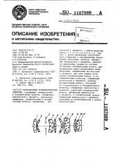 Проекционный телецентрический объектив (патент 1107089)
