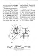 Устройство для резки мяса на куски (патент 460991)