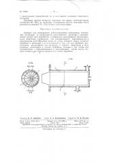 Аппарат для непрерывной деполимеризации полимерных соединений (патент 73501)