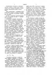Устройство для отладки программ (патент 1608673)