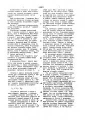 Устройство для отладки программ (патент 1608673)