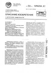 Состав электродного покрытия (патент 1696234)