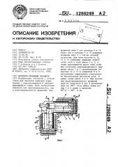 Шарнирно-рычажный механизм (патент 1280249)