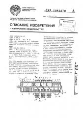 Аппарат для получения сухого картофелепродукта (патент 1082370)