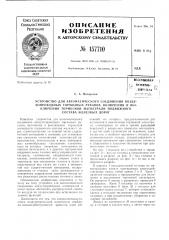Патент ссср  157710 (патент 157710)