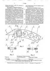 Нож мельниковского для очистки овощей и корнеплодов (патент 1777808)