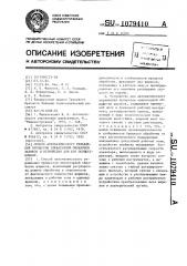 Способ автоматического управления процессом элеваторной обработки шариков и устройство для его осуществления (патент 1079410)