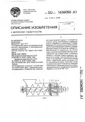 Устройство для измельчения сырья (патент 1636050)