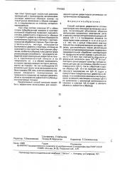 Способ контроля дефектности оптически прозрачных монокристаллических оксидов (патент 1741025)