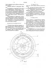 Одноволновая зубчатая передача (патент 1762045)