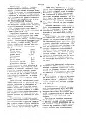 Заменитель поваренной соли,обладающий антигипертензивным действием (патент 1375237)
