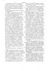 Устройство контроля перегорания двухнитевых ламп светофора (патент 1507630)