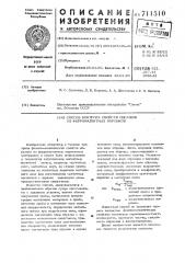 Способ контроля свойств образцов из ферромагнитных порошков (патент 711510)