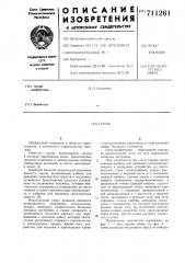 Гараж (патент 711261)