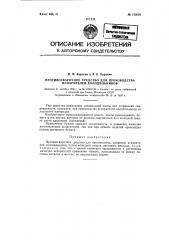 Противосварочное средство (патент 123028)
