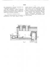 Шлаковик мартеновской печи (патент 253823)