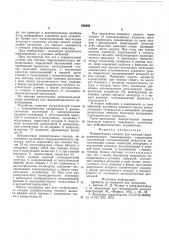Измерительная головка для системы гидродинамического нивелирования (патент 590600)