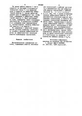 Двухдиапазонная совмещенная антенна (патент 943936)