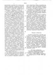 Устройство закрепления и быстрой отдачи каната (патент 765101)
