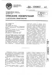 Установка для исследования усилий, действующих на рабочие поверхности опоры и поршня аксиально-поршневой гидромашины с наклонным диском (патент 1583657)