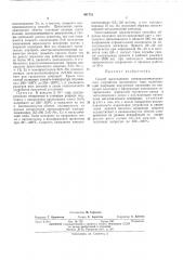 Патент ссср  361751 (патент 361751)