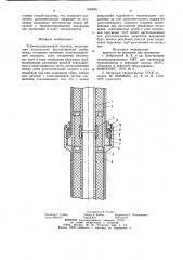 Термоизолированная колонна (патент 950896)
