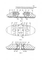 Секционная оболочка для внутреннего давления из слоистого композиционного материала (патент 2607575)