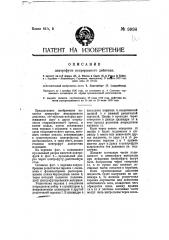 Центрофуга непрерывного действия (патент 9998)