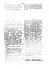 Устройство шламозащиты бурового инструмента (патент 1472622)