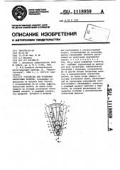 Устройство для сравнения аналоговых величин (патент 1118959)