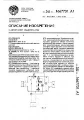 Способ централизованного теплоснабжения двух радиотипных по аккумулирующей способности потребителей теплоты и система для его осуществления (патент 1667731)